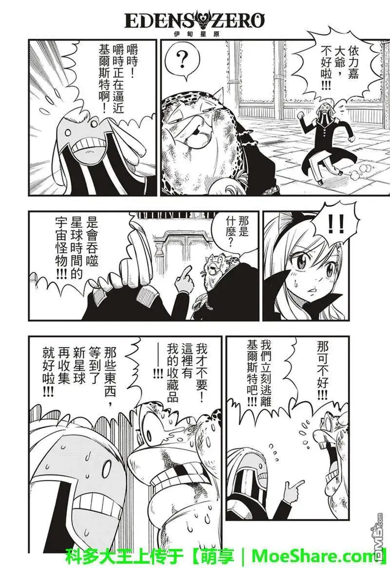 第25话 锁定目标 第15页
