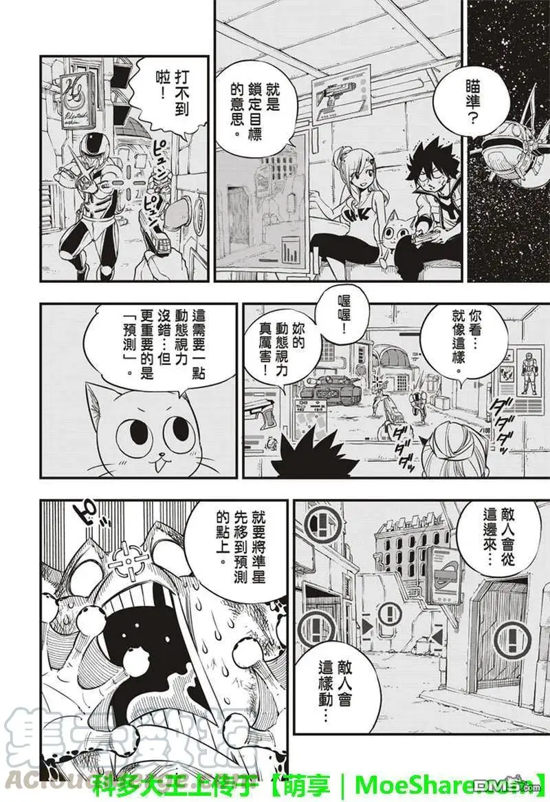 第25话 锁定目标 第17页