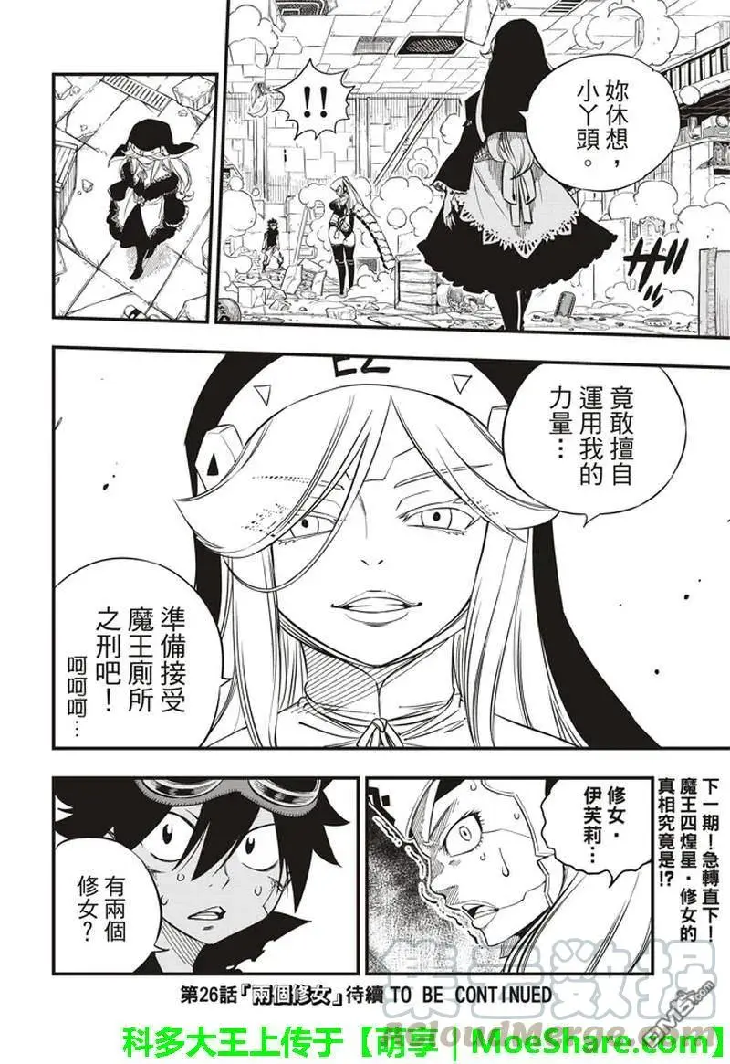 第25话 锁定目标 第21页