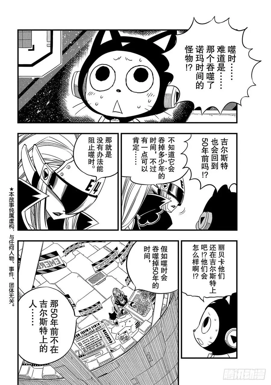 第24话 修女·伊芙瑞 第3页