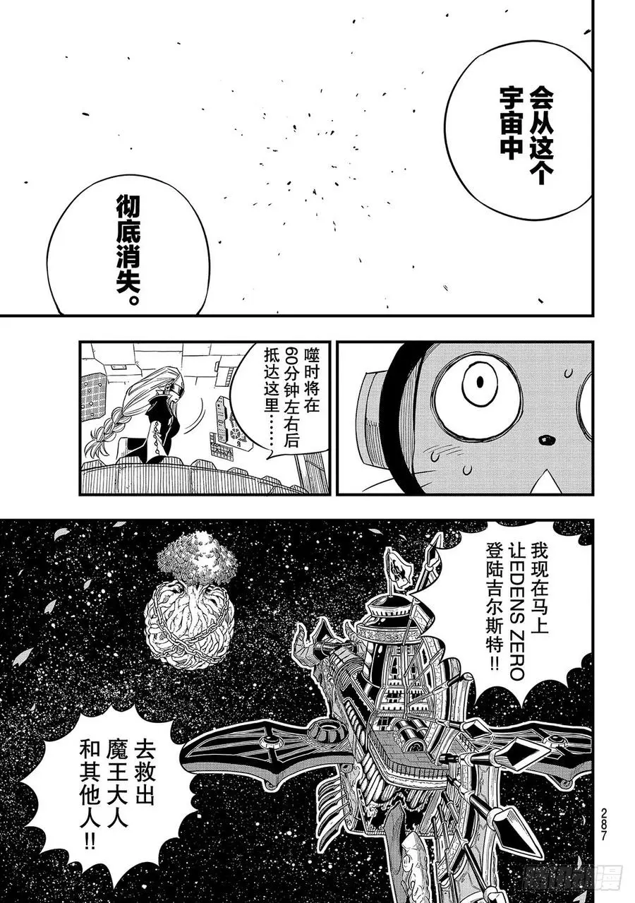 第24话 修女·伊芙瑞 第4页