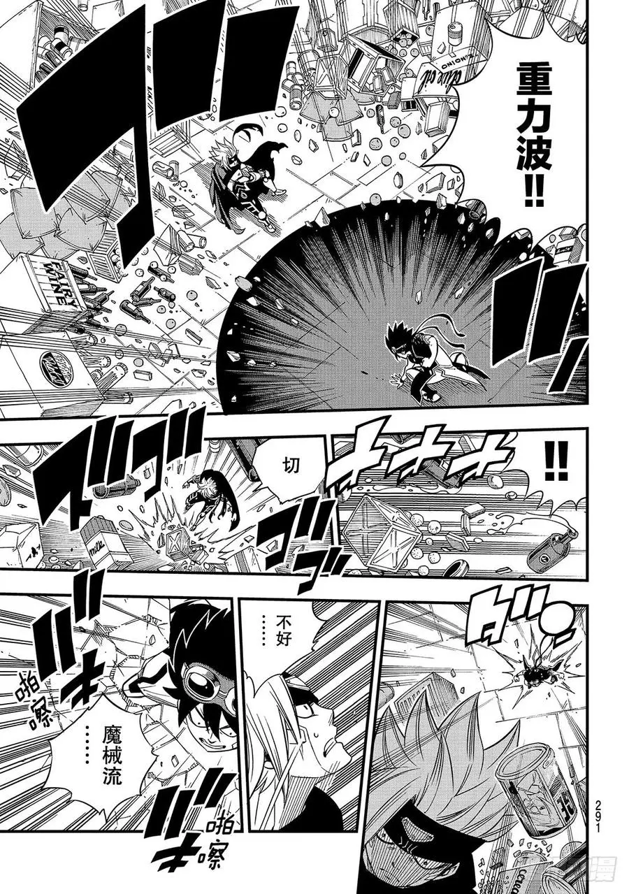 第24话 修女·伊芙瑞 第8页