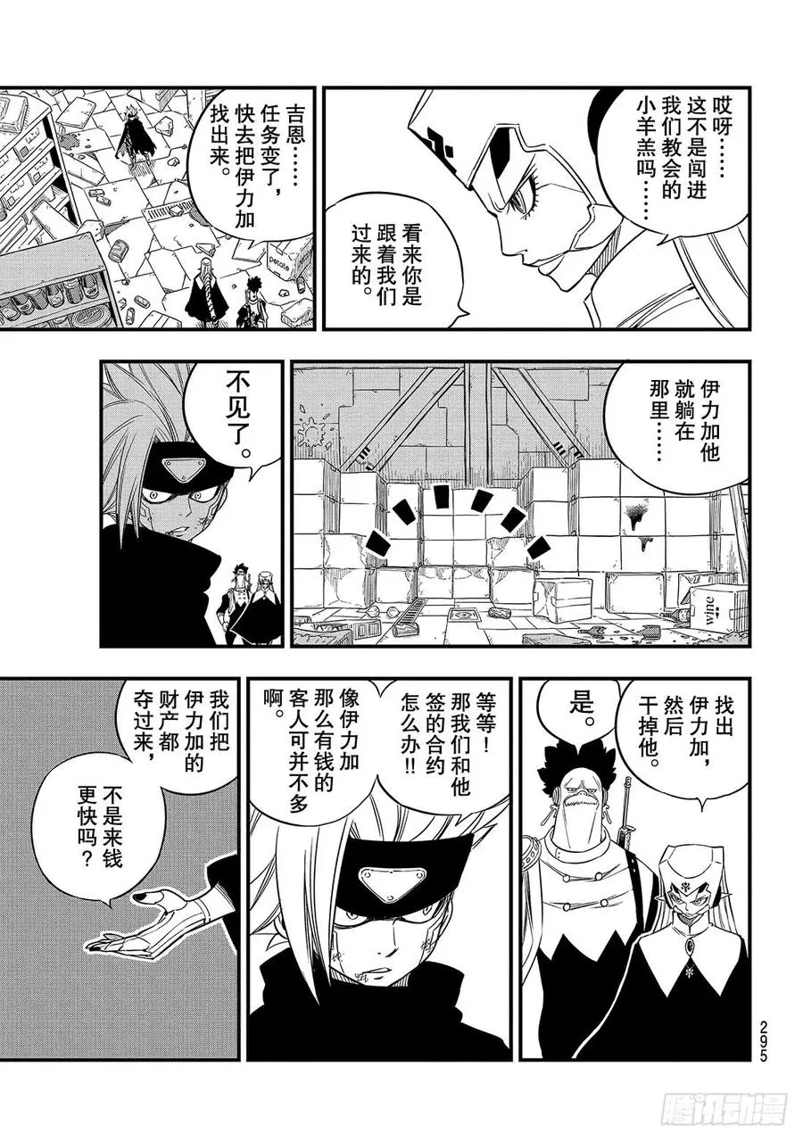 第24话 修女·伊芙瑞 第12页