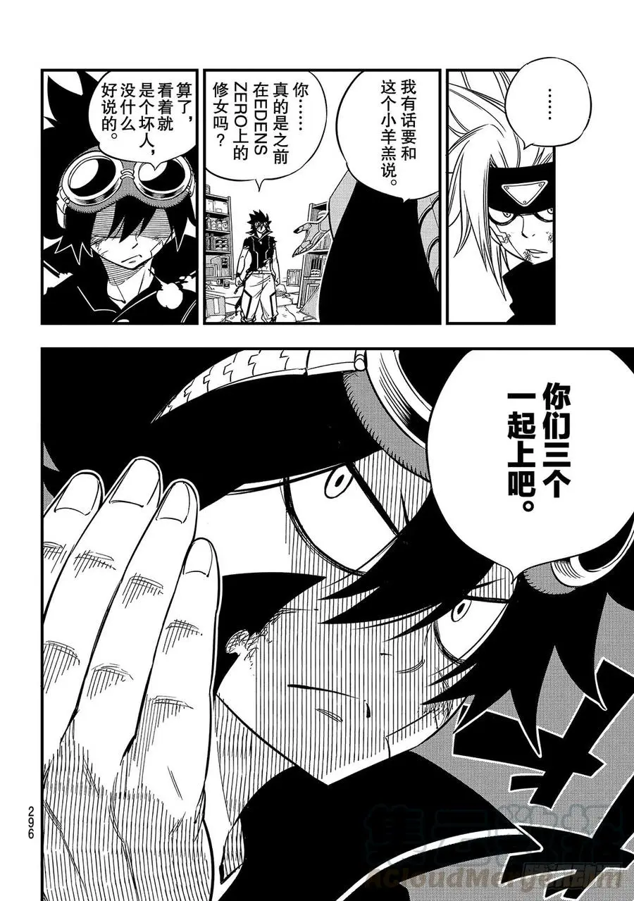 第24话 修女·伊芙瑞 第13页