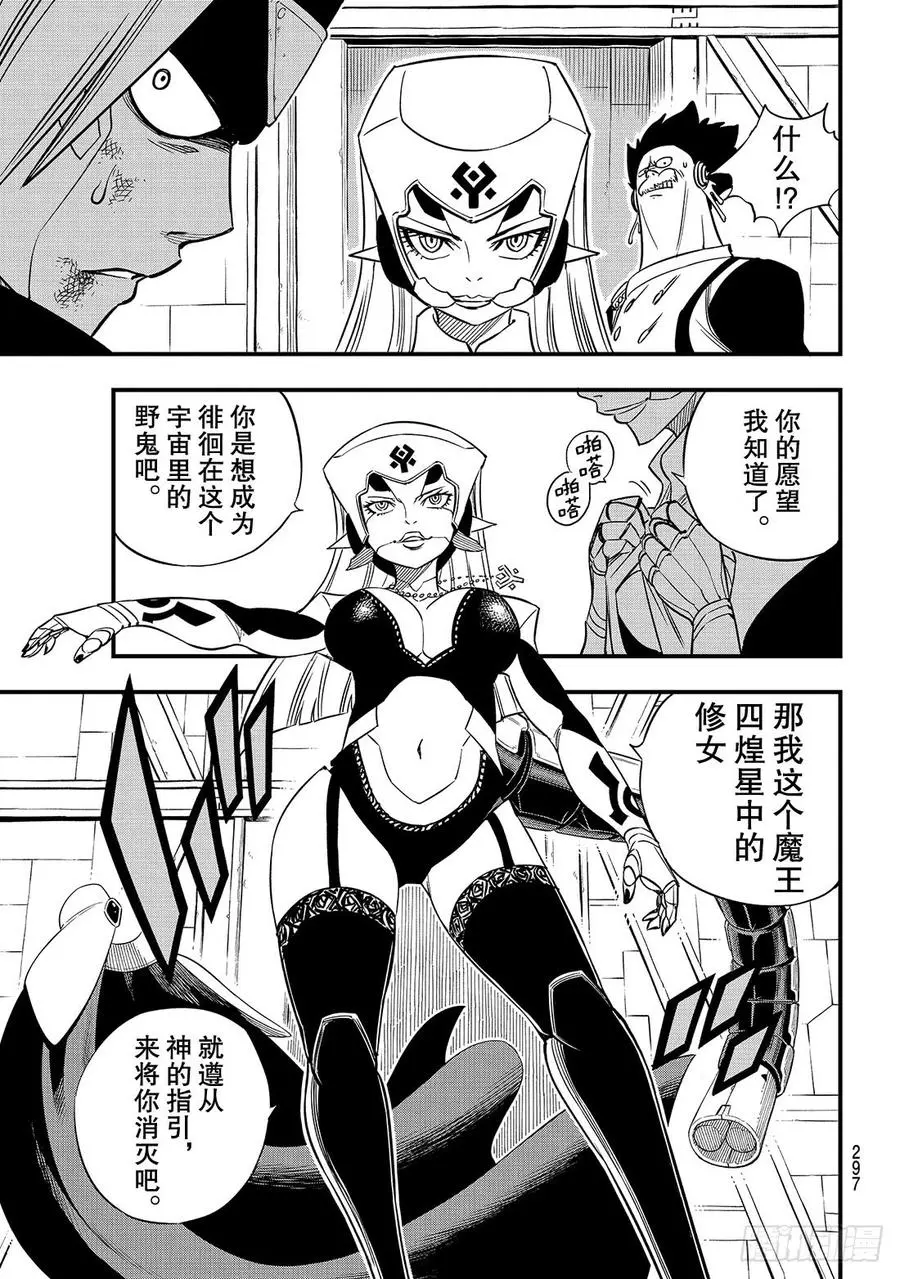 第24话 修女·伊芙瑞 第14页