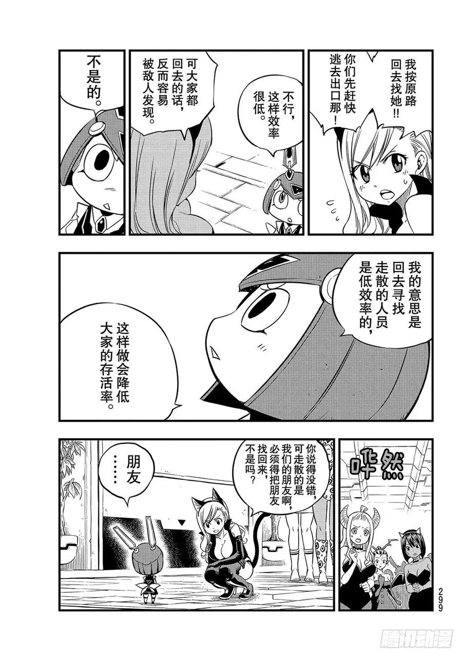 第24话 修女·伊芙瑞 第16页