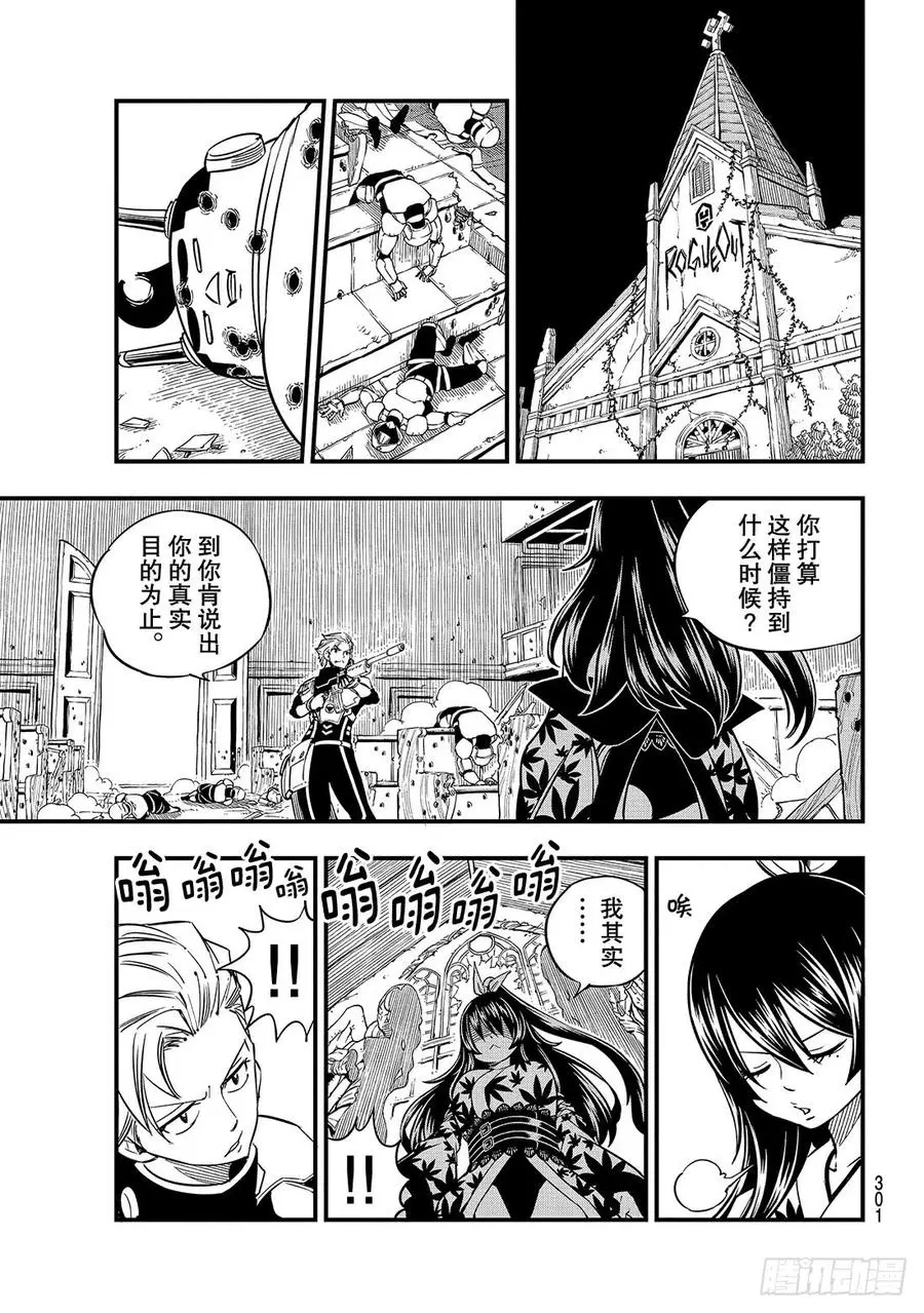 第24话 修女·伊芙瑞 第18页