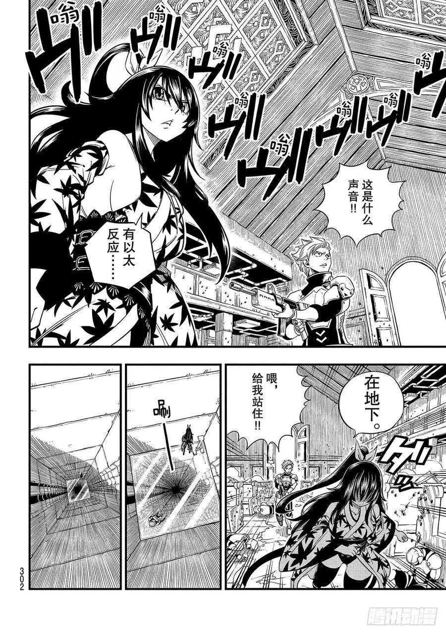 第24话 修女·伊芙瑞 第19页
