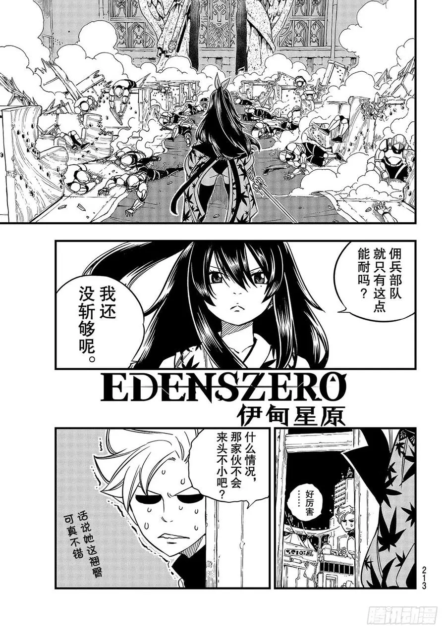 第22话 裸体逃脱作战 第2页
