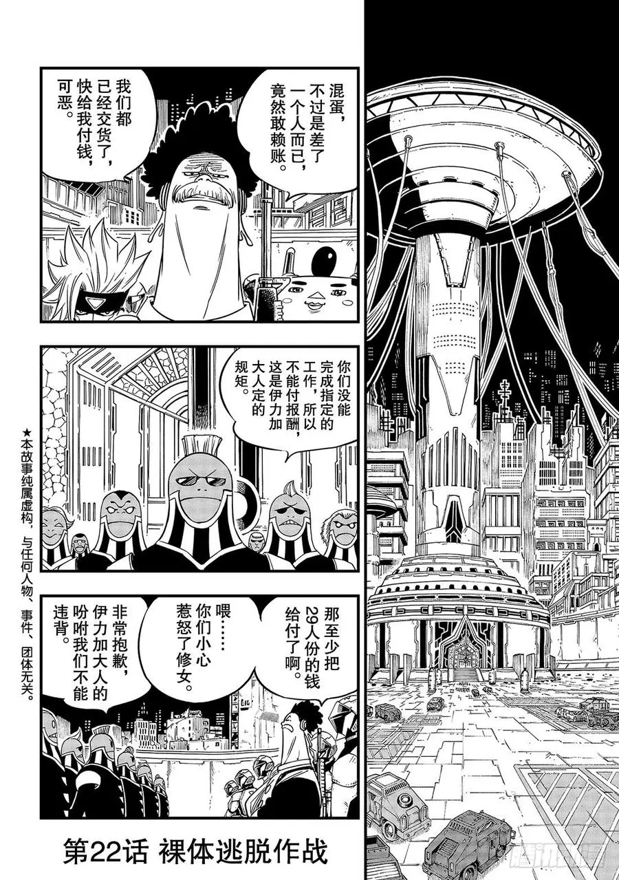 第22话 裸体逃脱作战 第3页