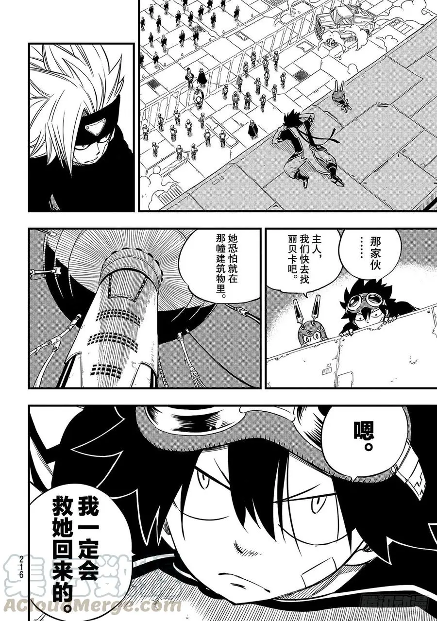 第22话 裸体逃脱作战 第5页
