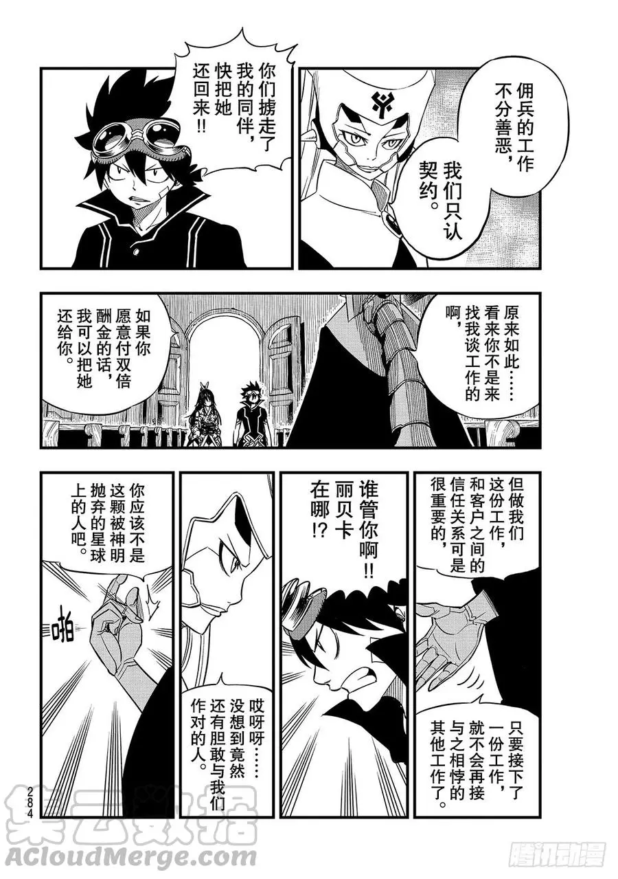 第21话 灵魂之刃 第5页