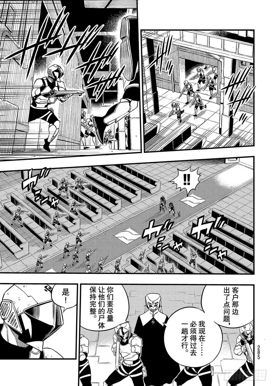 第21话 灵魂之刃 第6页