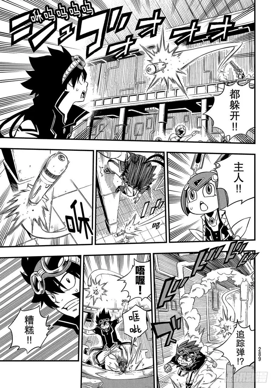 第21话 灵魂之刃 第10页