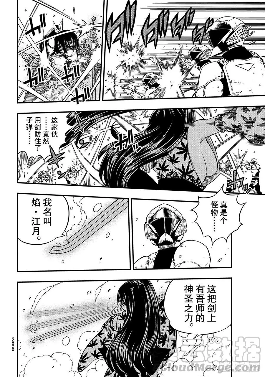 第21话 灵魂之刃 第17页