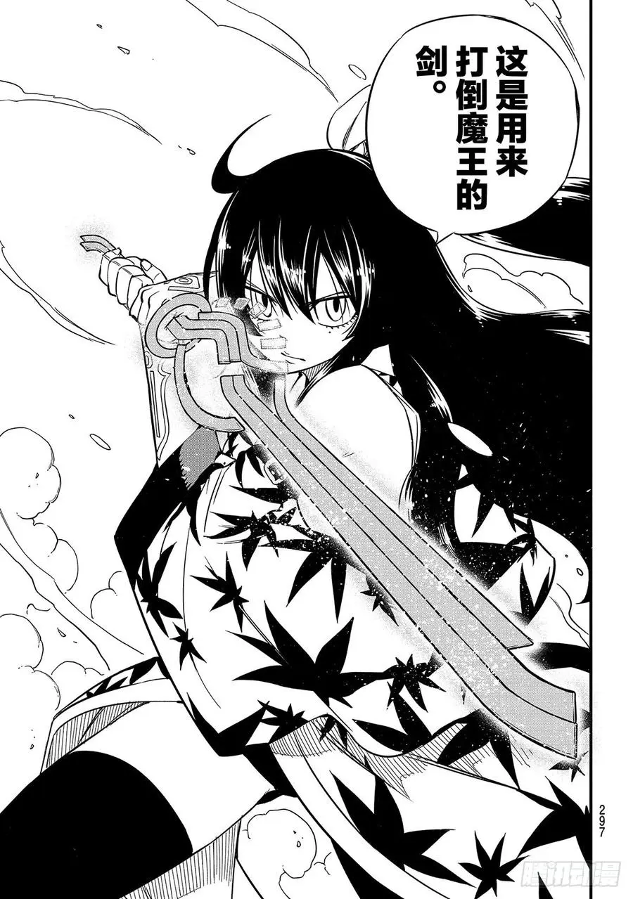 第21话 灵魂之刃 第18页