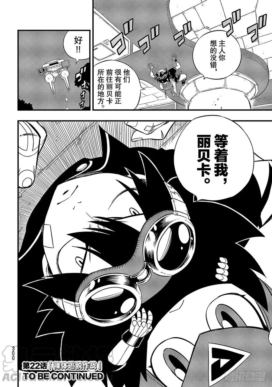 第21话 灵魂之刃 第21页