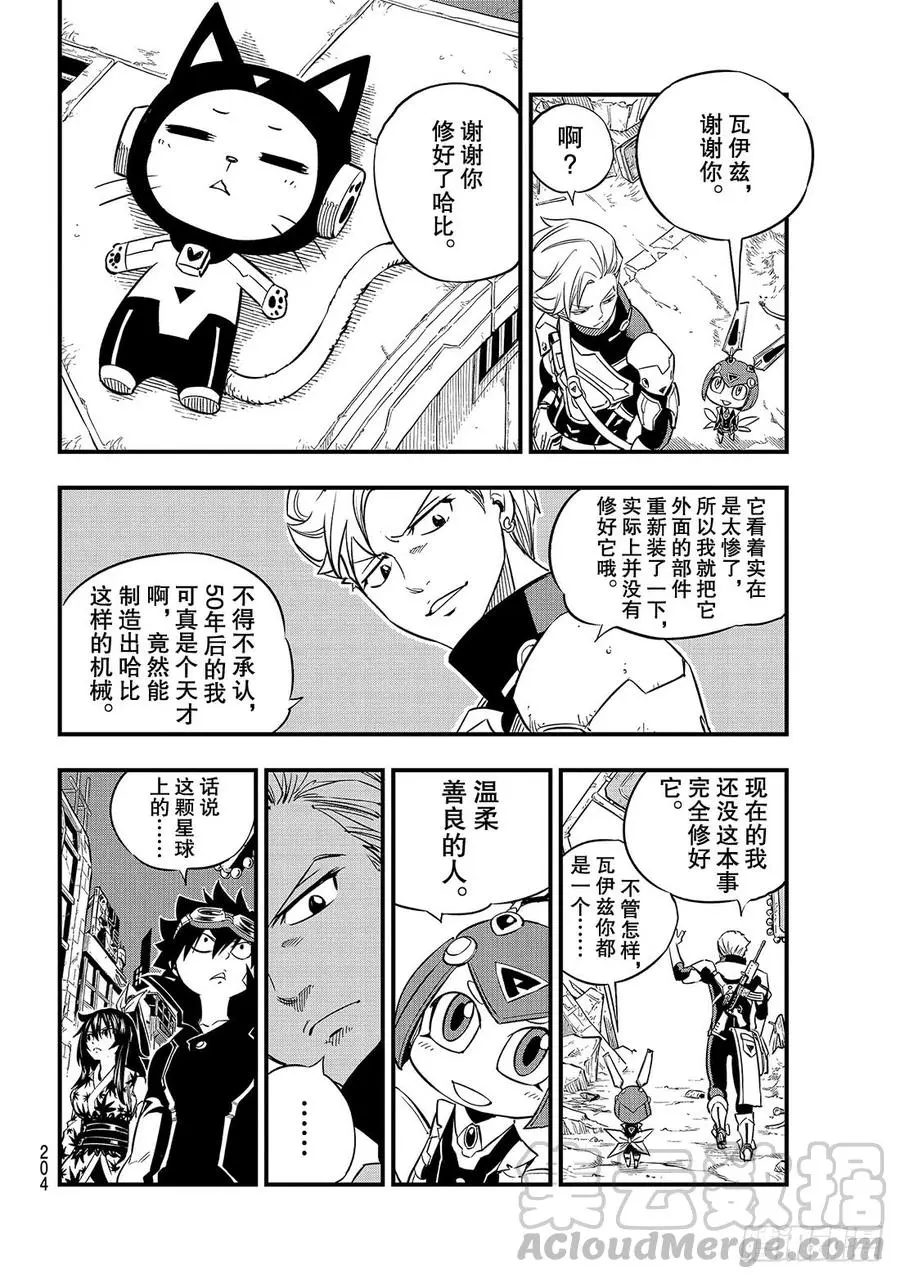 第20话 行星吉尔斯特 第13页
