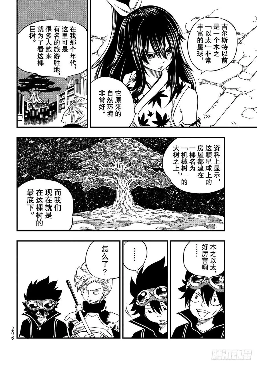 第20话 行星吉尔斯特 第15页