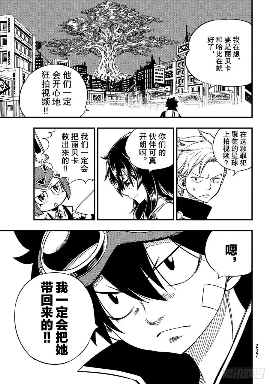 第20话 行星吉尔斯特 第16页