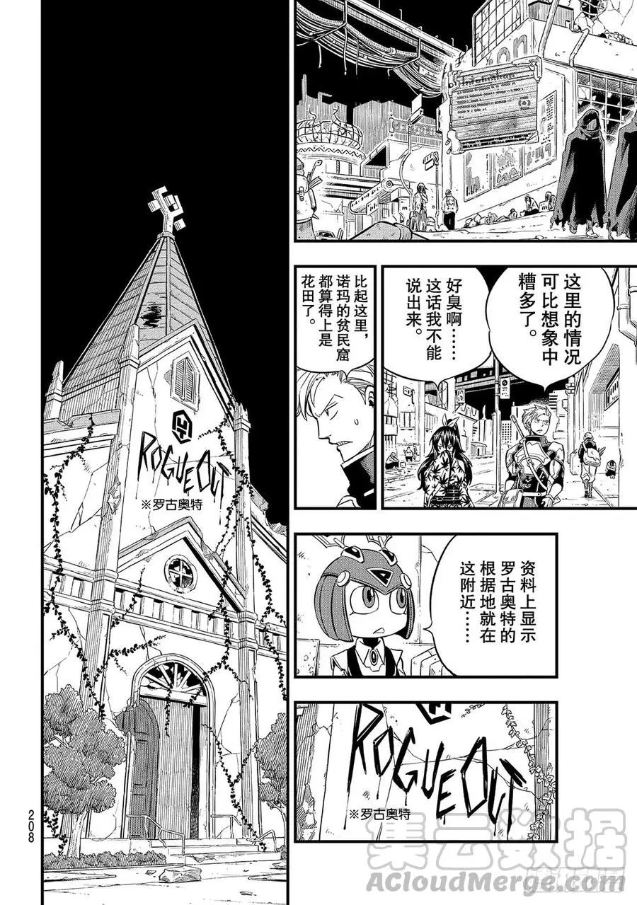 第20话 行星吉尔斯特 第17页