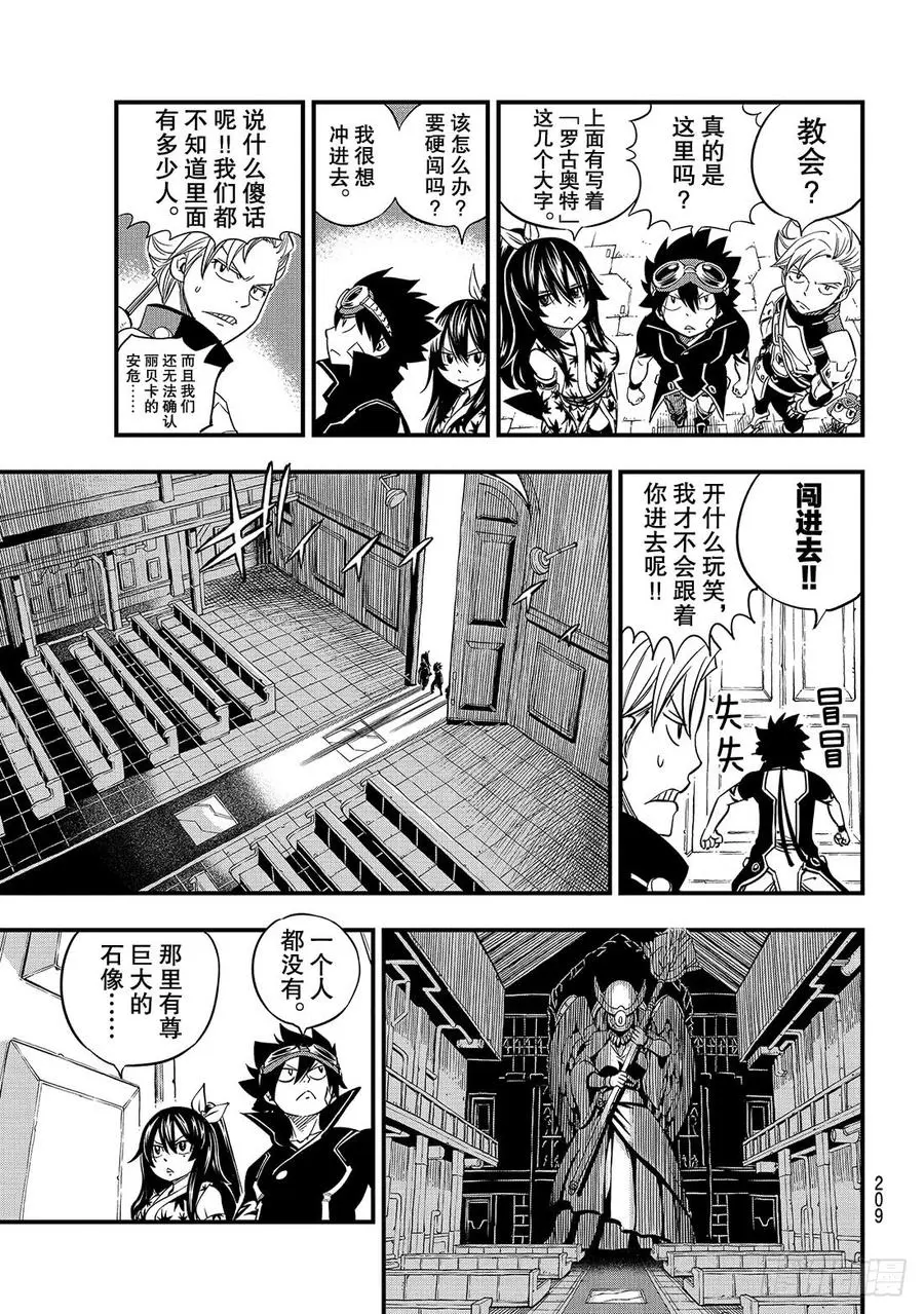 第20话 行星吉尔斯特 第18页