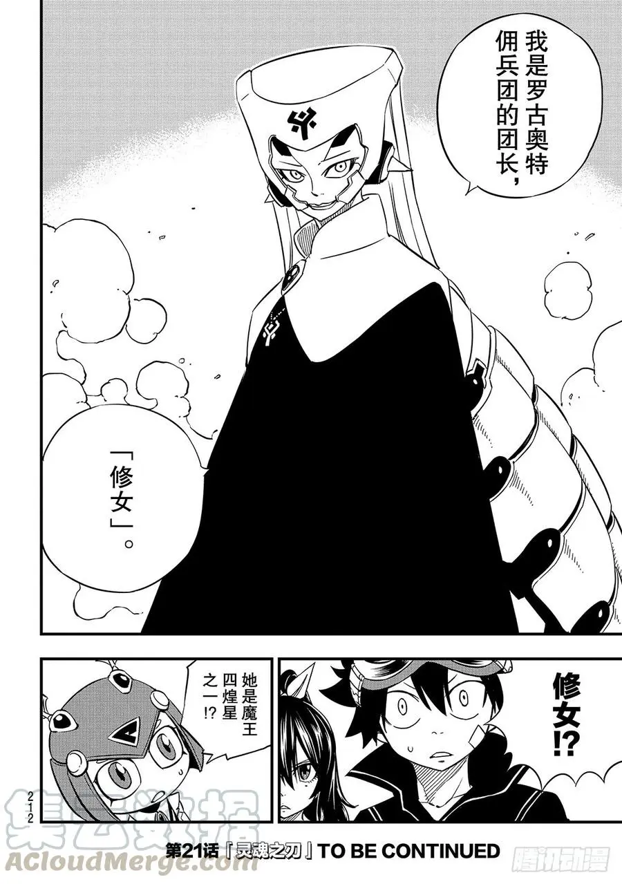 第20话 行星吉尔斯特 第21页