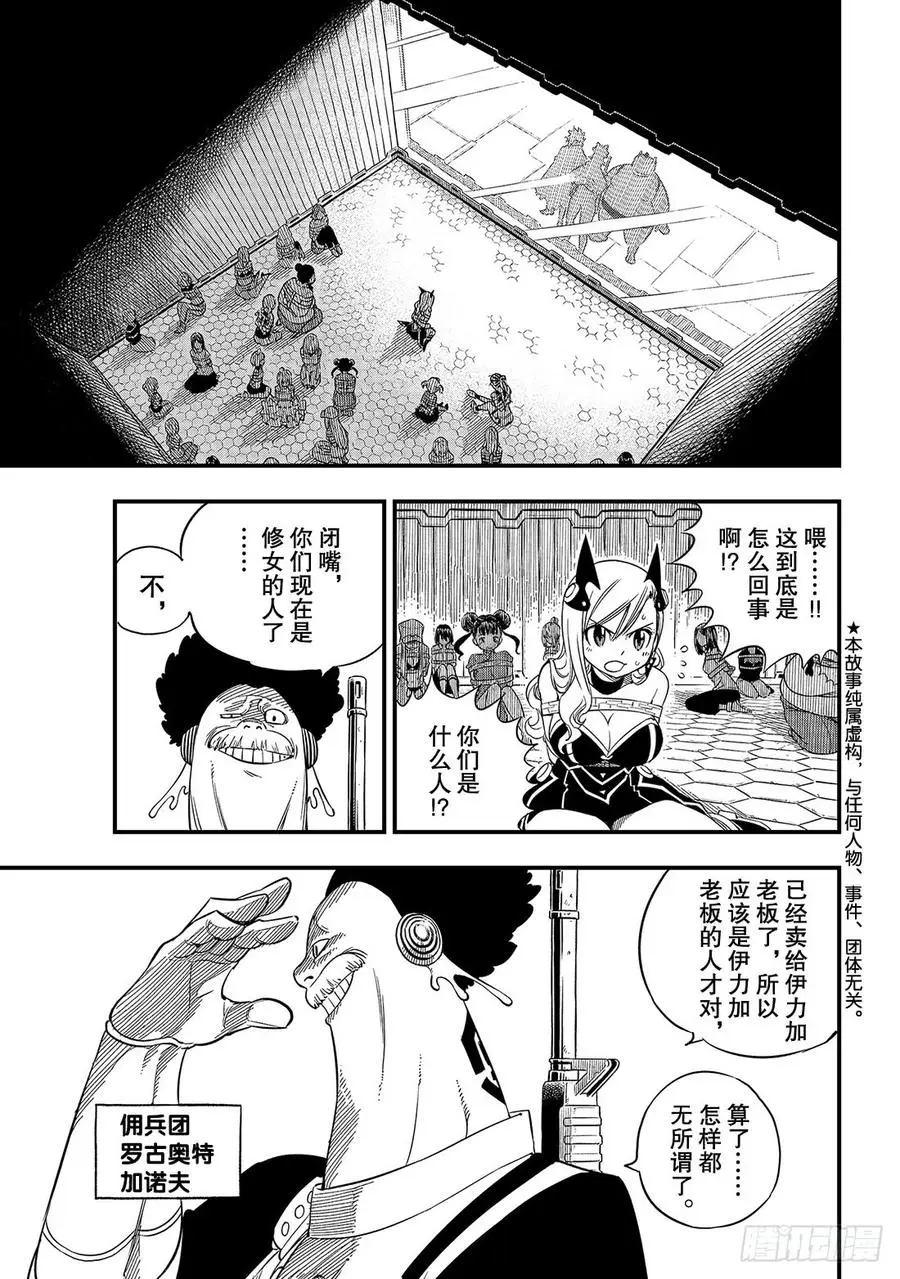 第19话 找乐趣的天才 第6页