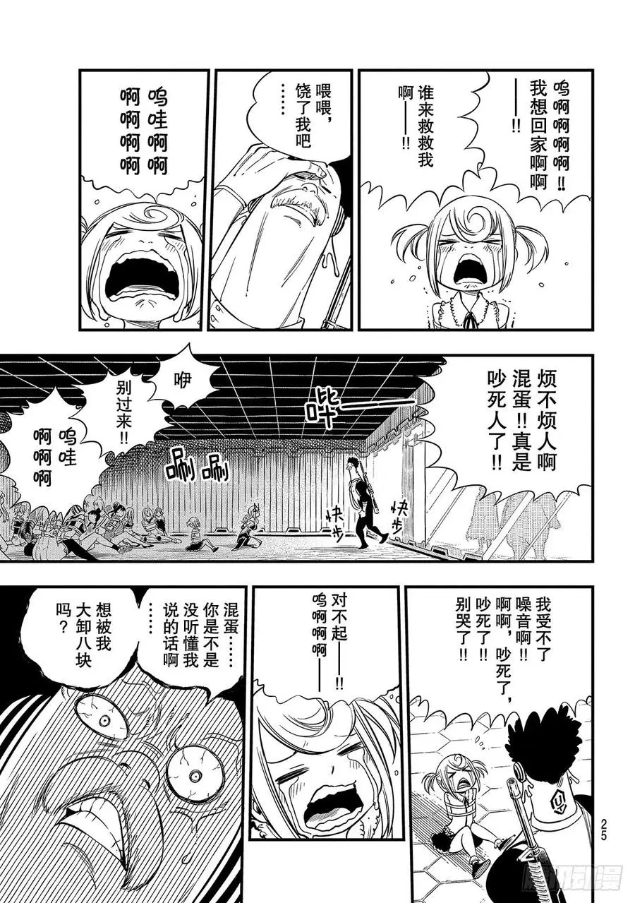 第19话 找乐趣的天才 第8页