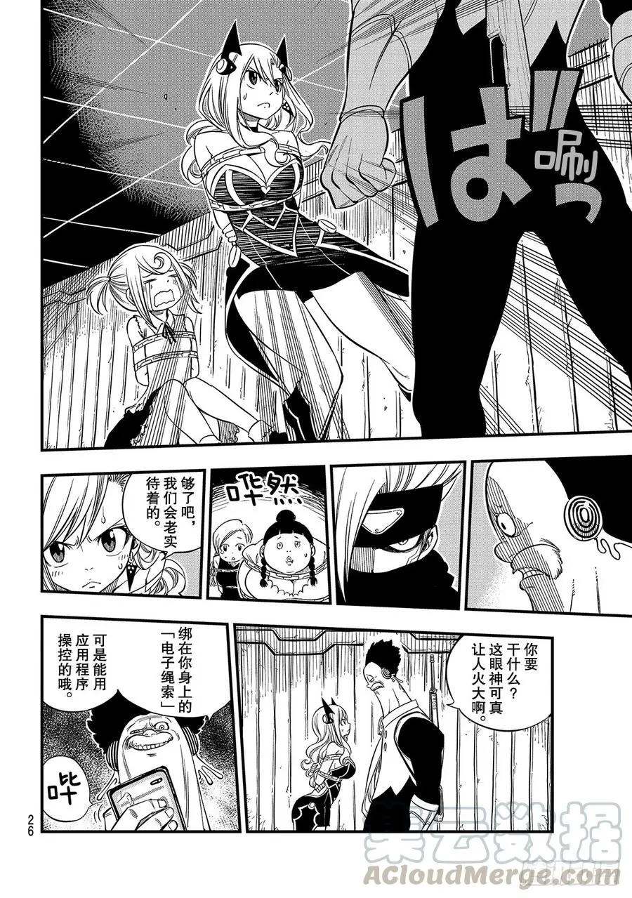 第19话 找乐趣的天才 第9页