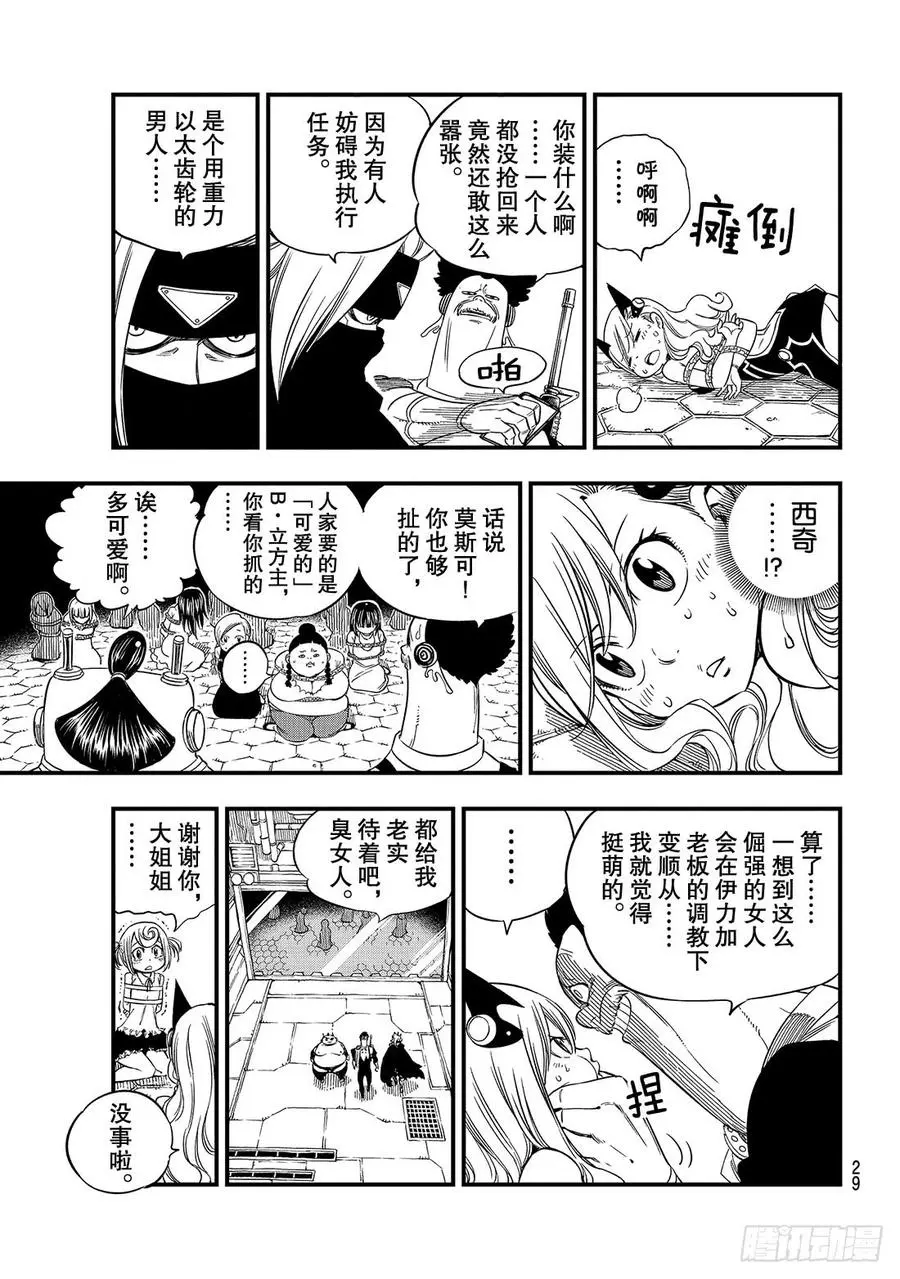 第19话 找乐趣的天才 第12页
