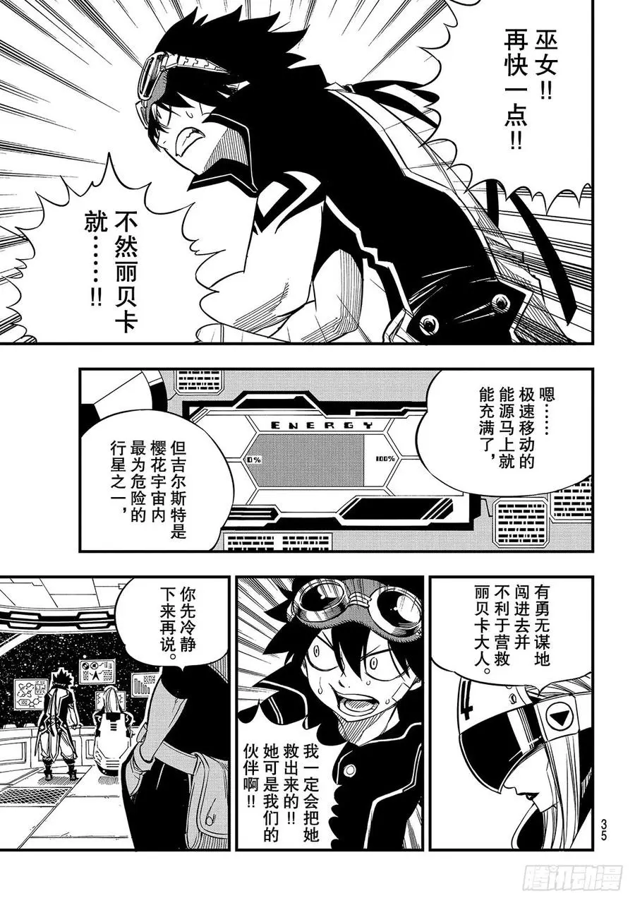 第19话 找乐趣的天才 第18页