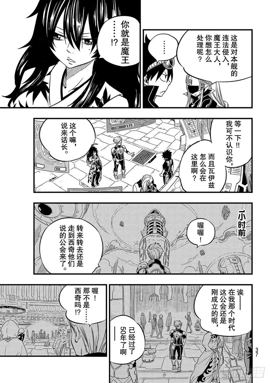 第19话 找乐趣的天才 第20页