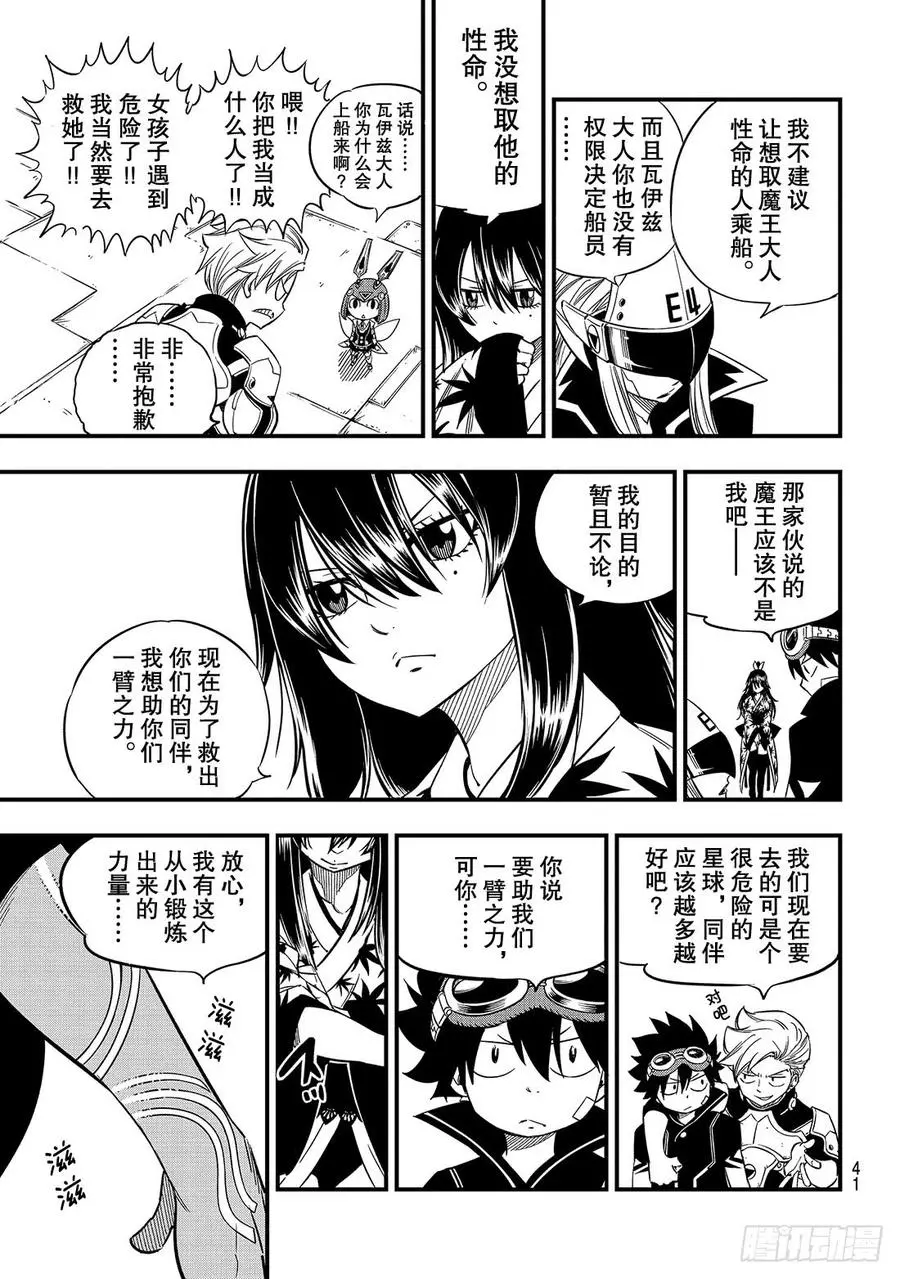 第19话 找乐趣的天才 第24页