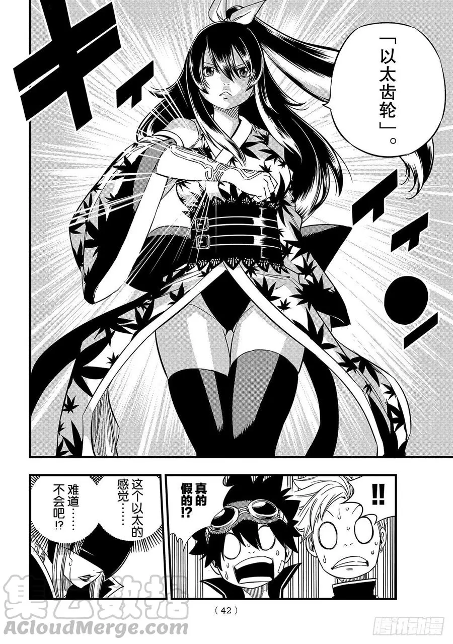 第19话 找乐趣的天才 第25页