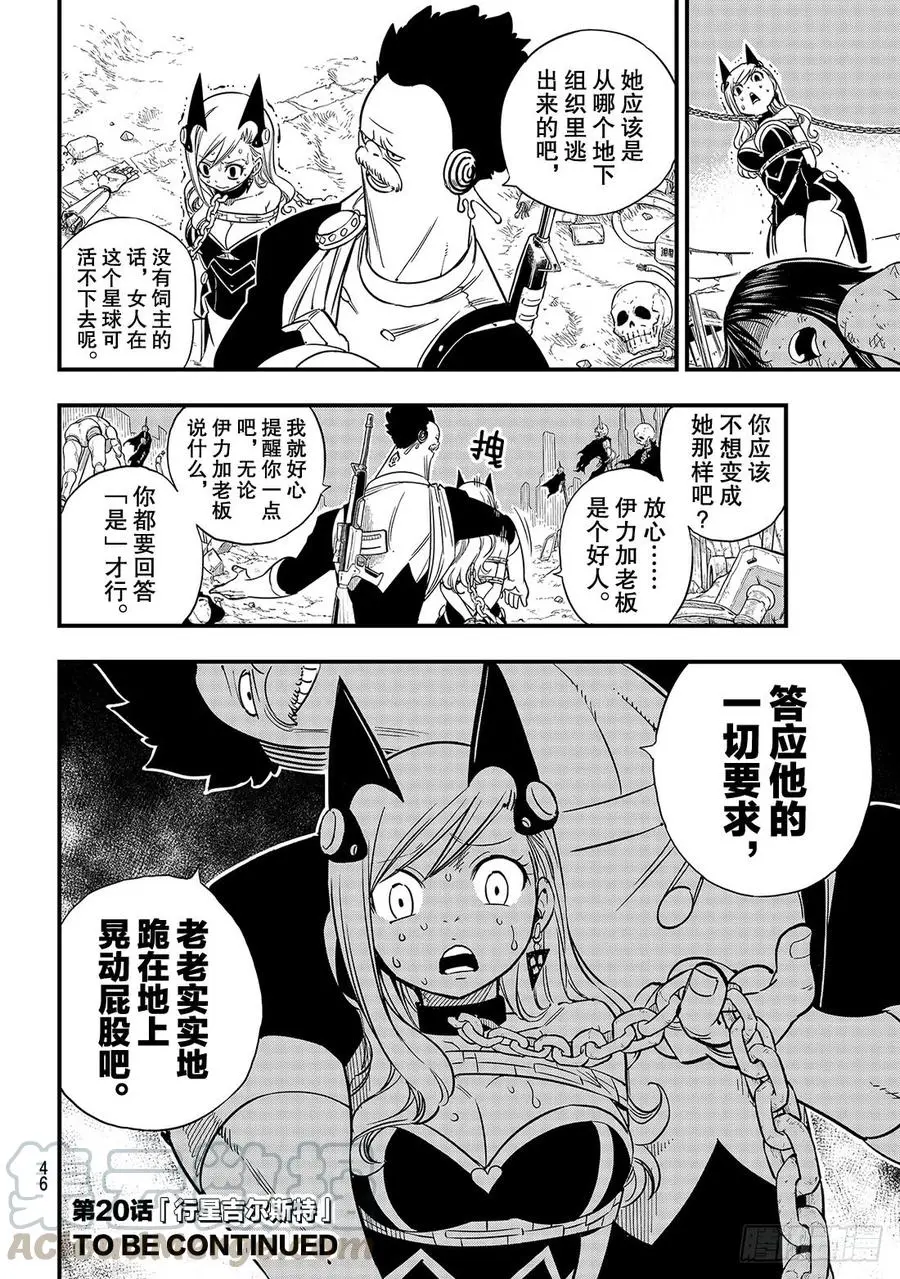 第19话 找乐趣的天才 第29页