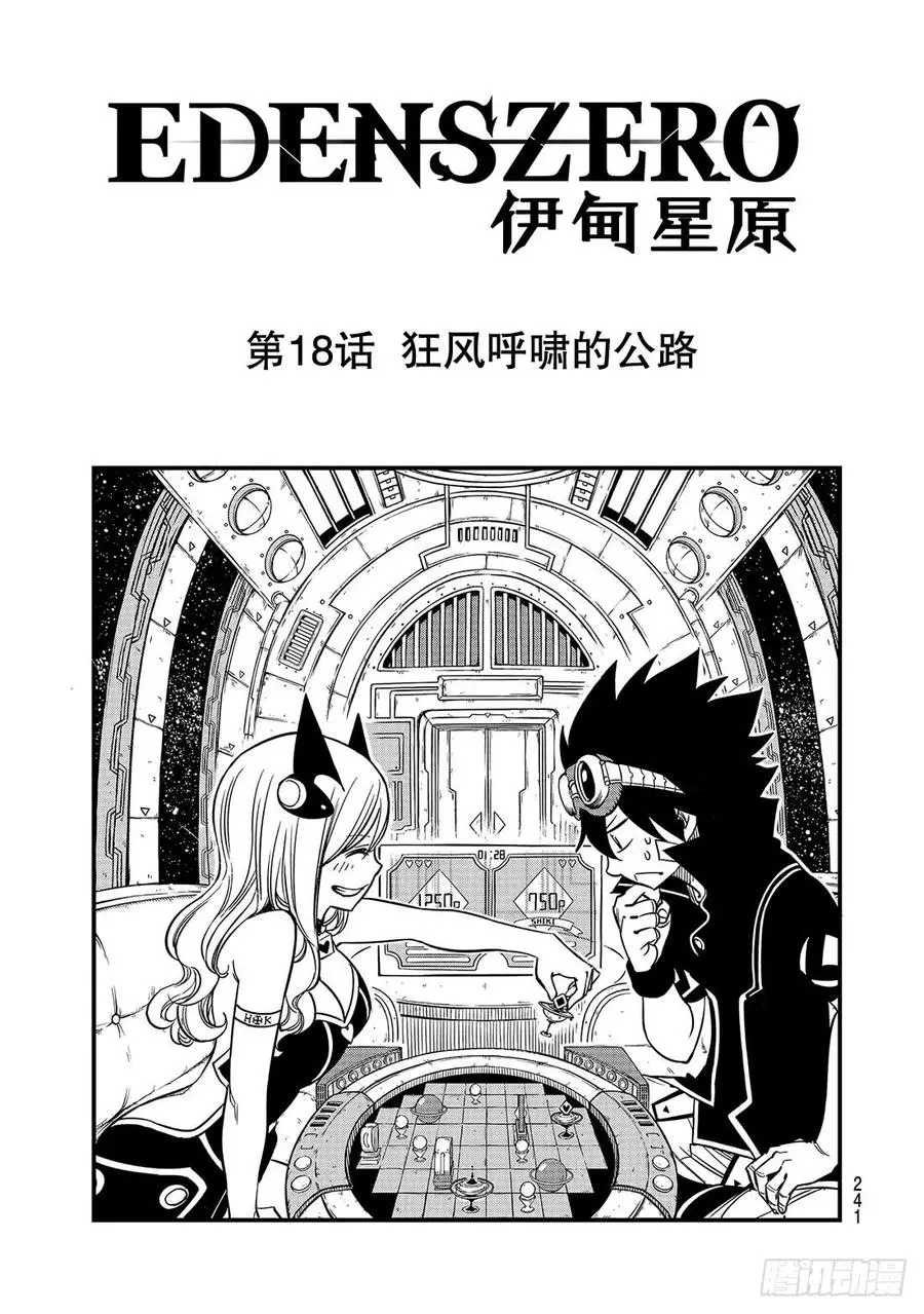 第18话 狂风呼啸的公路 第2页