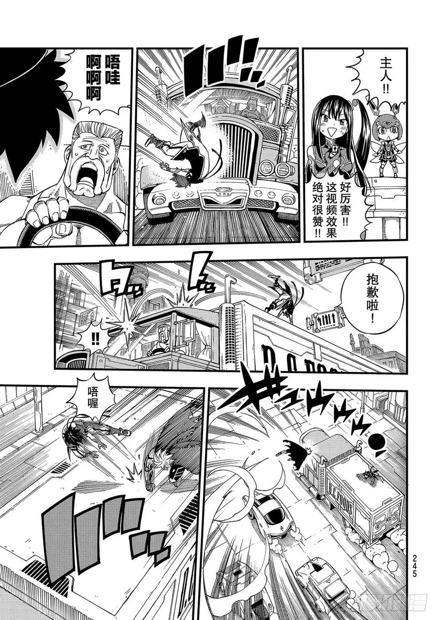 第18话 狂风呼啸的公路 第6页