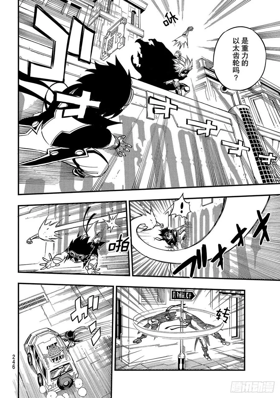 第18话 狂风呼啸的公路 第7页