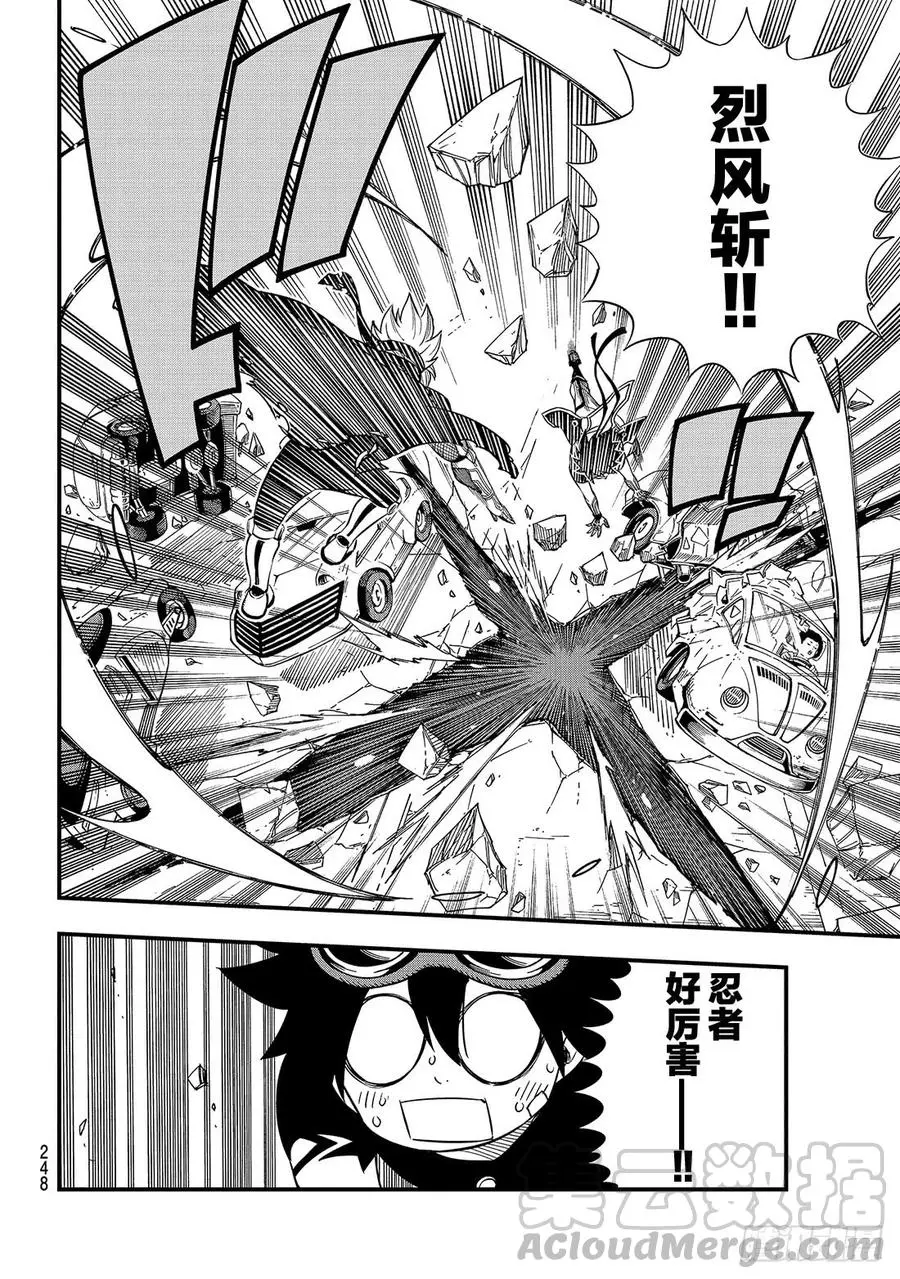 第18话 狂风呼啸的公路 第9页