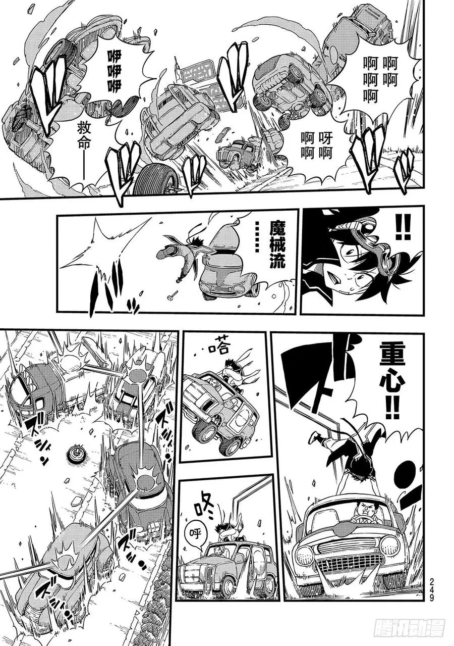 第18话 狂风呼啸的公路 第10页