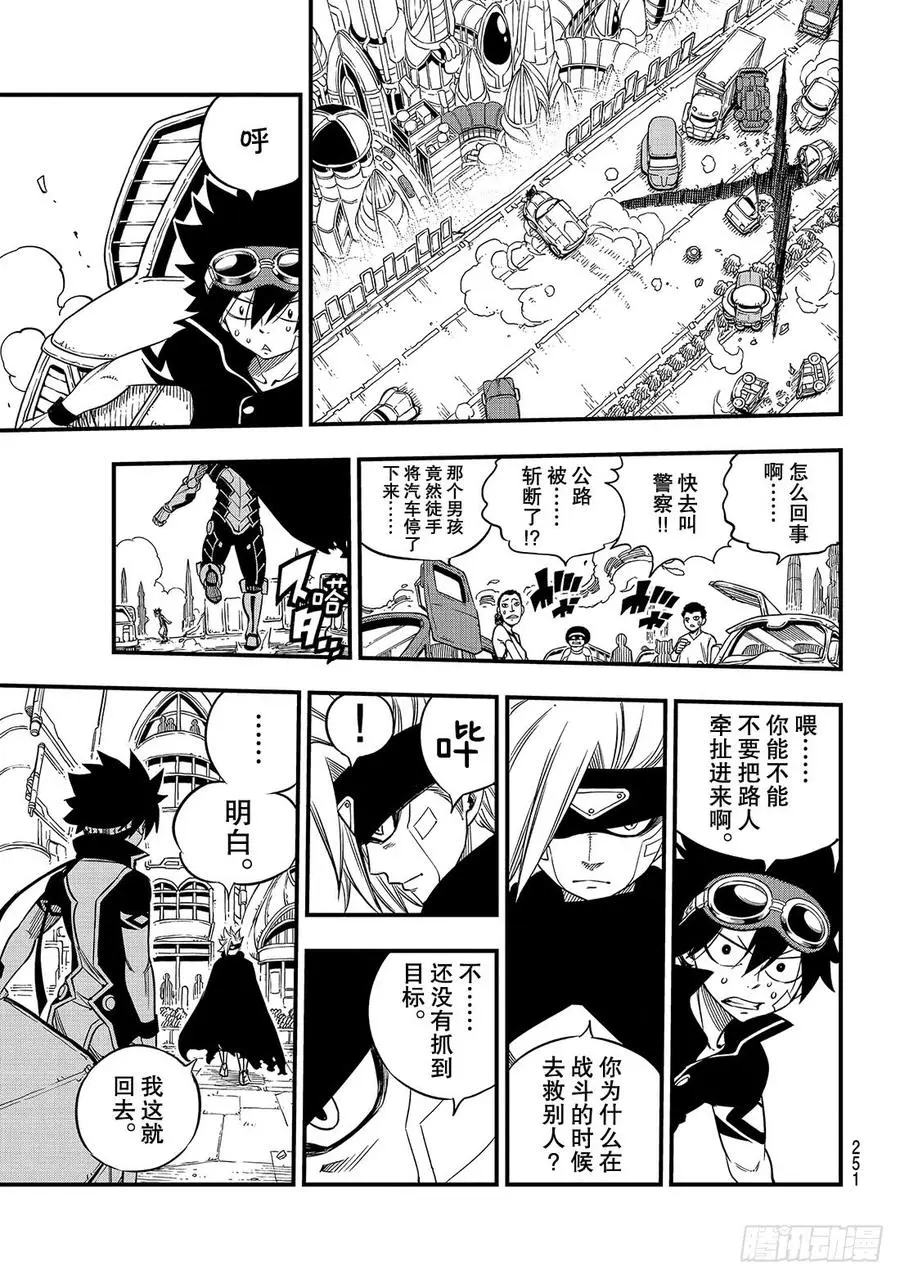 第18话 狂风呼啸的公路 第12页