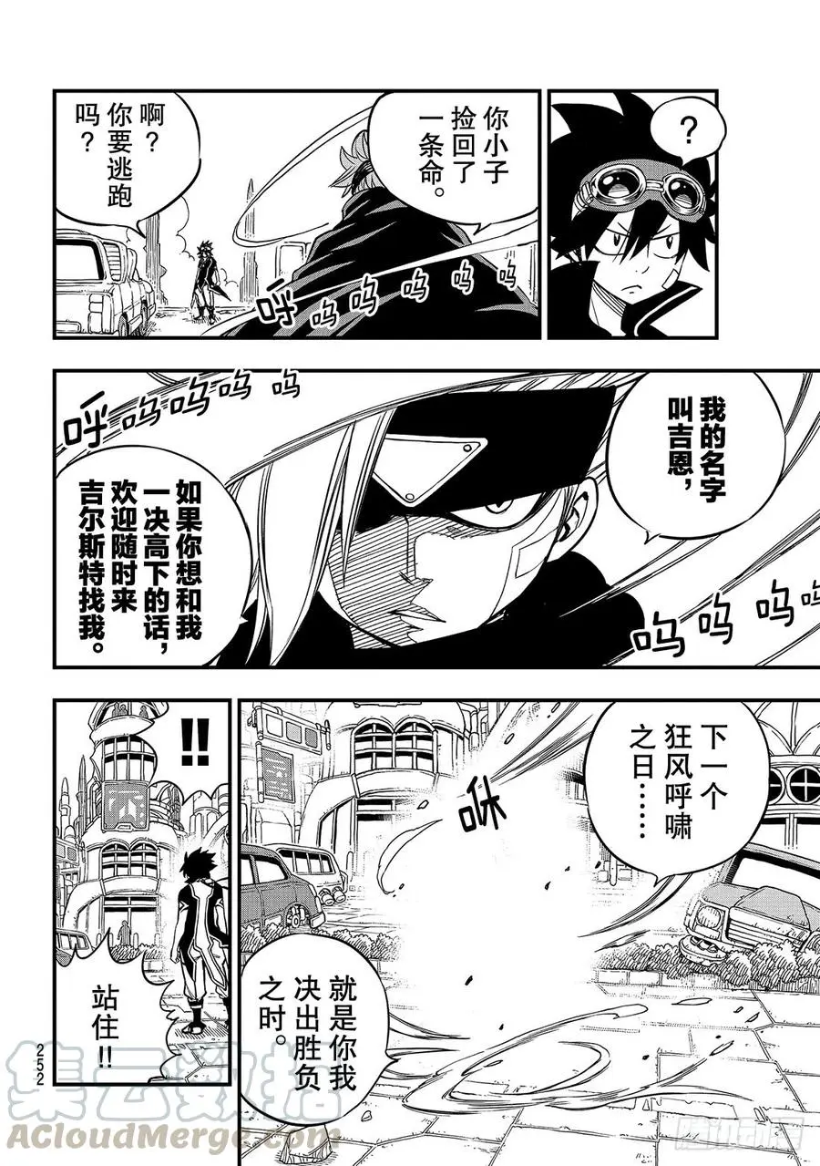 第18话 狂风呼啸的公路 第13页