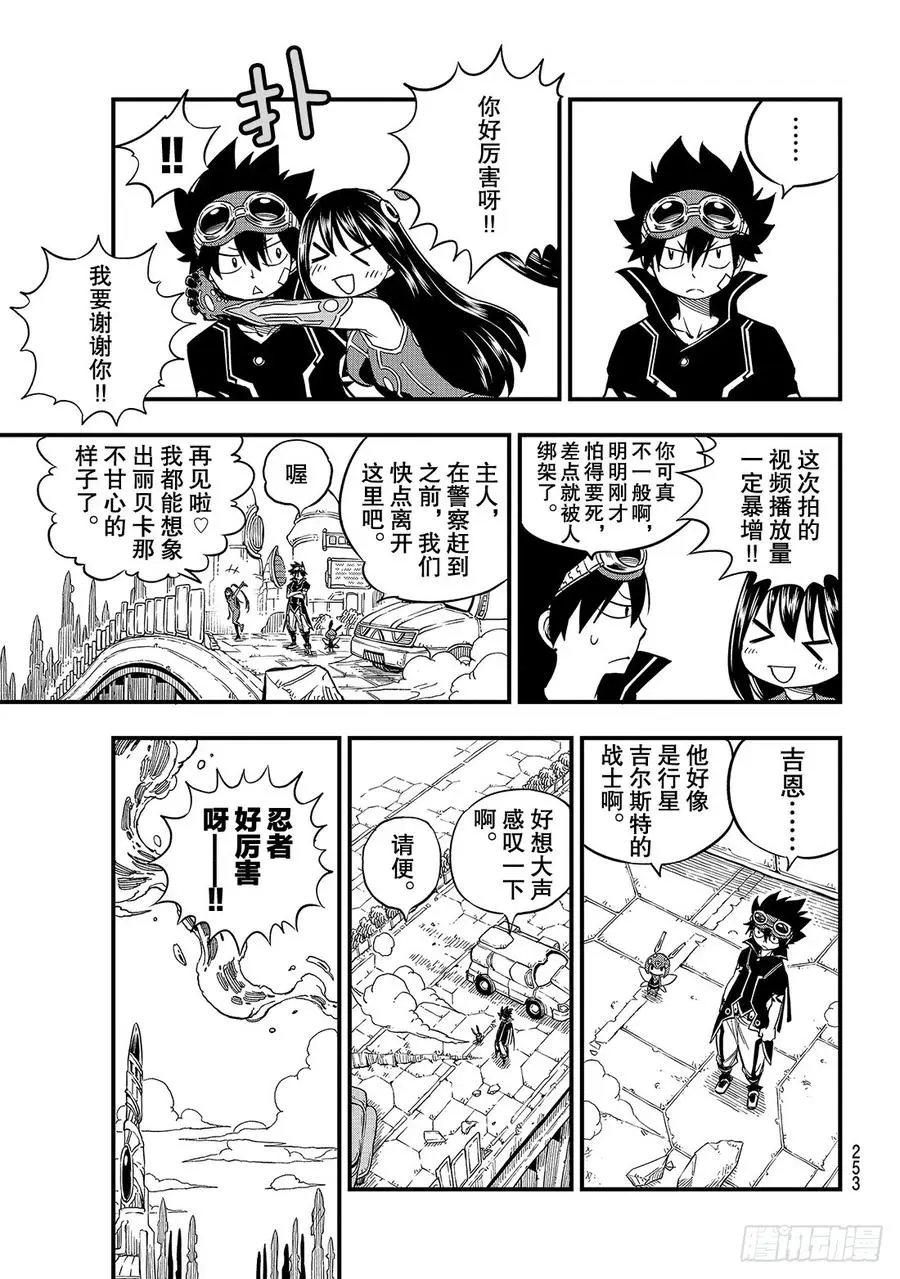 第18话 狂风呼啸的公路 第14页