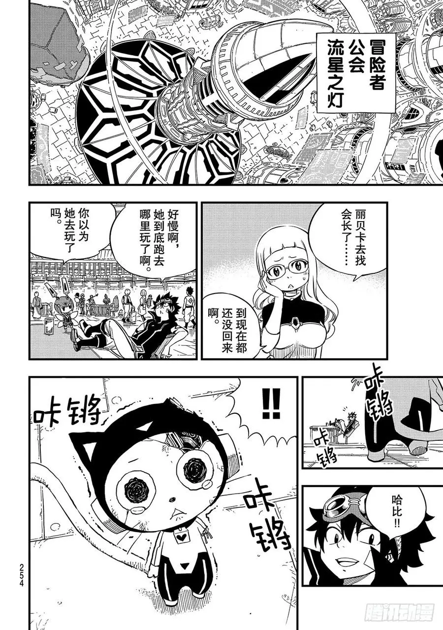 第18话 狂风呼啸的公路 第15页