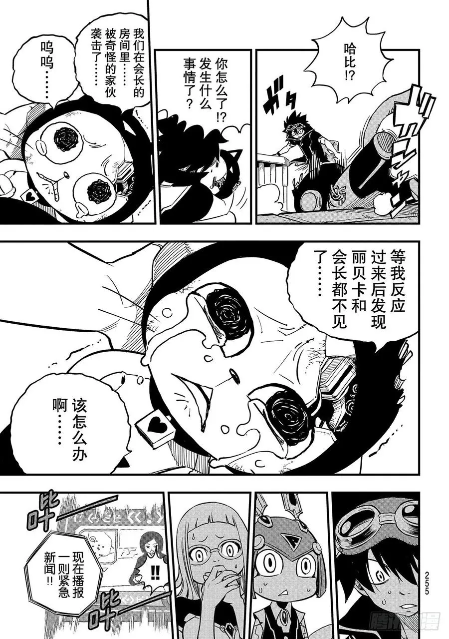 第18话 狂风呼啸的公路 第16页