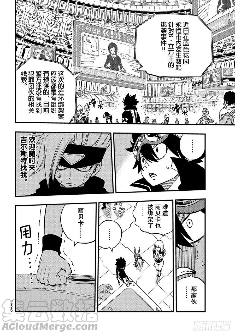 第18话 狂风呼啸的公路 第17页