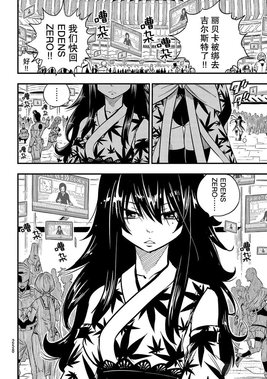 第18话 狂风呼啸的公路 第19页