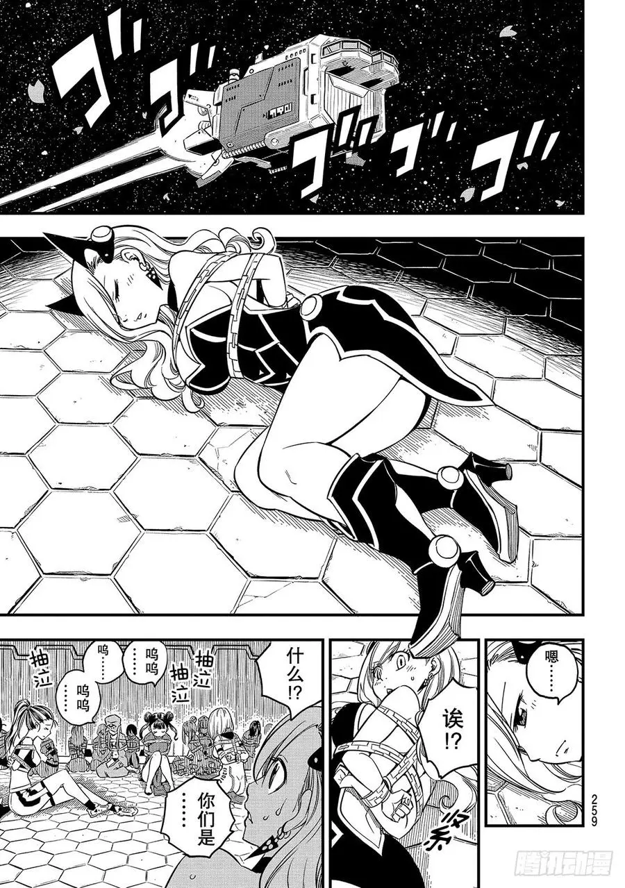 第18话 狂风呼啸的公路 第20页