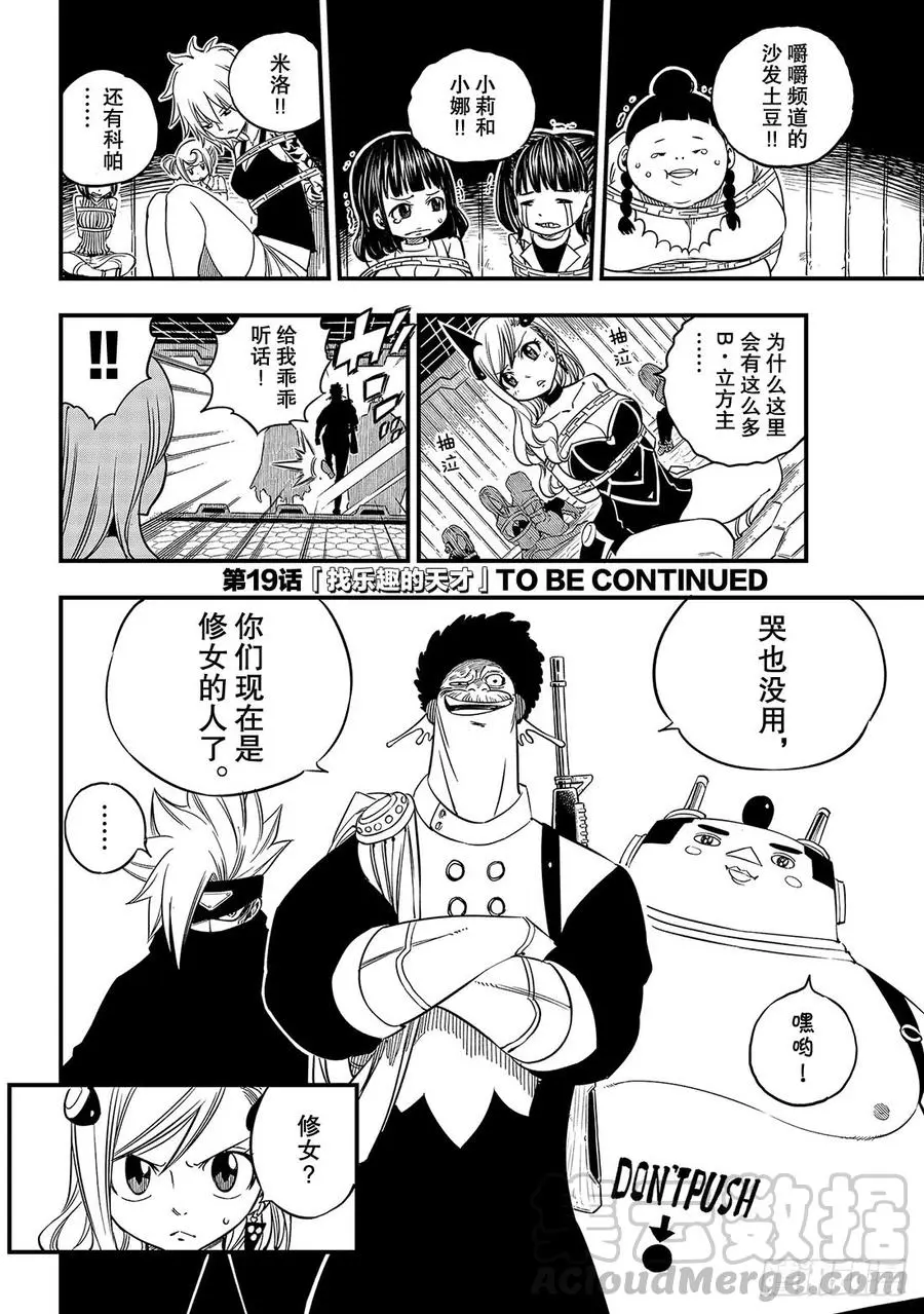 第18话 狂风呼啸的公路 第21页